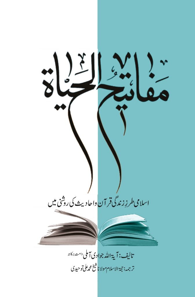 Mafatih al-Hayat